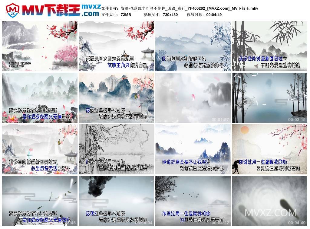 安静-花落红尘却寻不到你_国语_流行_YF400282